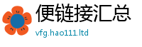 天天彩澳门天天彩今晚但新澳门天天彩免费精准大全谜语